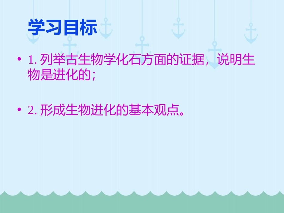 《生物的进化》PPT免费课件(第1课时)[北师大版八年级生物]_第3页
