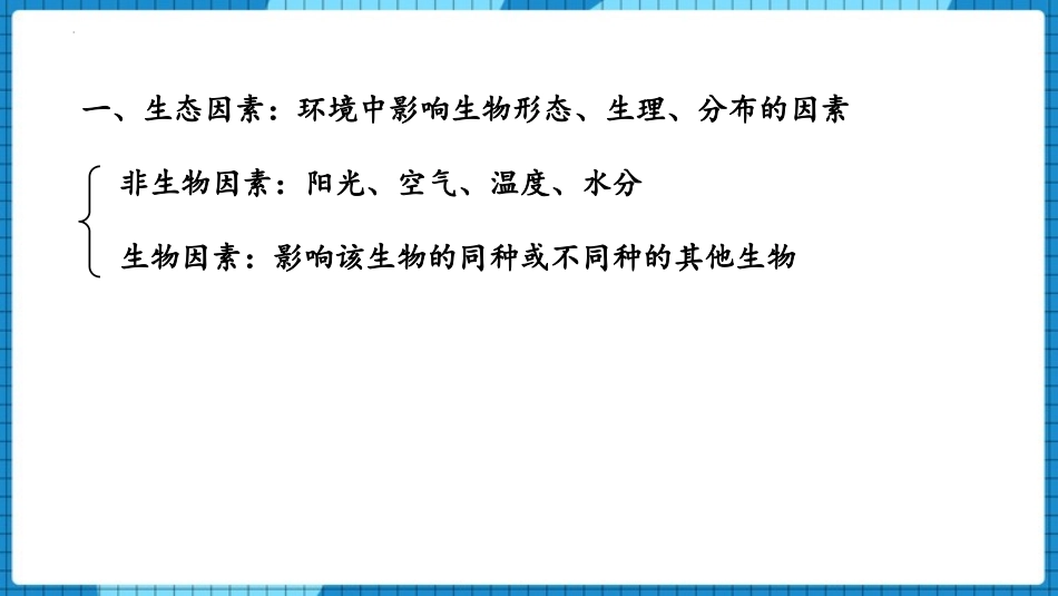 《生物的生存依赖一定的环境》PPT免费课件[北师大版八年级生物]_第3页