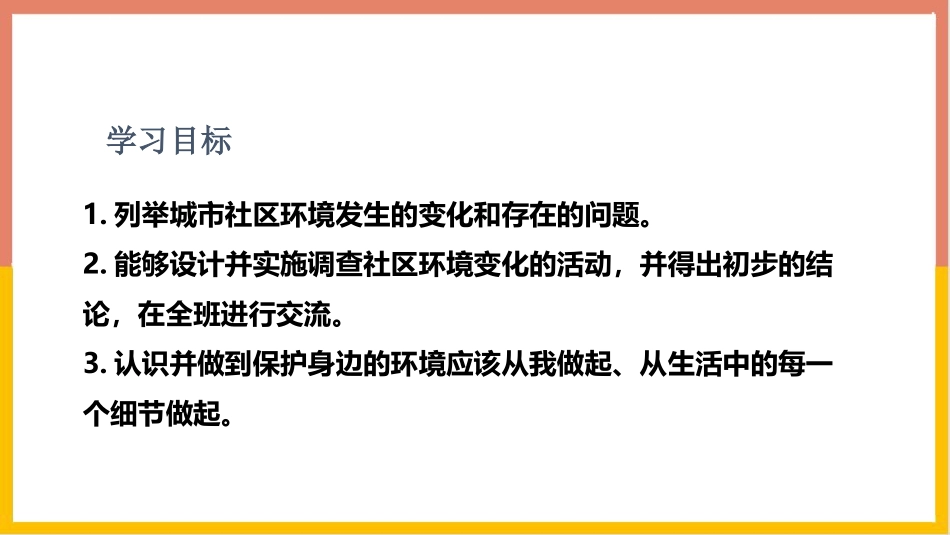 《关注城市环境》PPT免费课件[北师大版八年级生物下册]_第2页