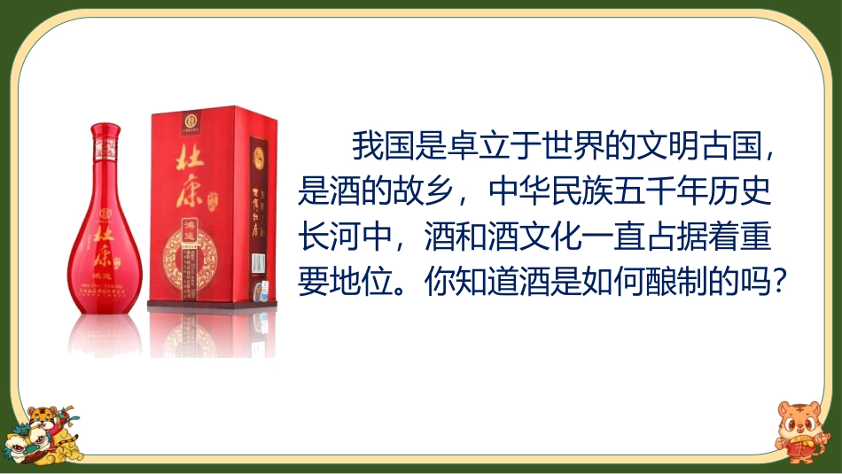 《发酵技术》PPT精品课件[北师大版八年级生物下册]_第2页