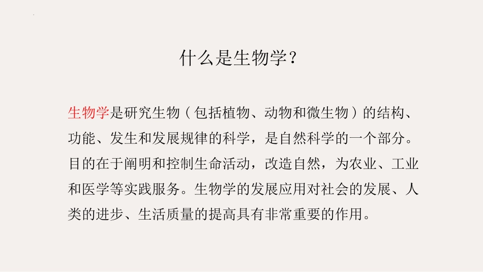 《我们周围的生物》PPT精品课件[苏教版七年级生物上册]_第2页