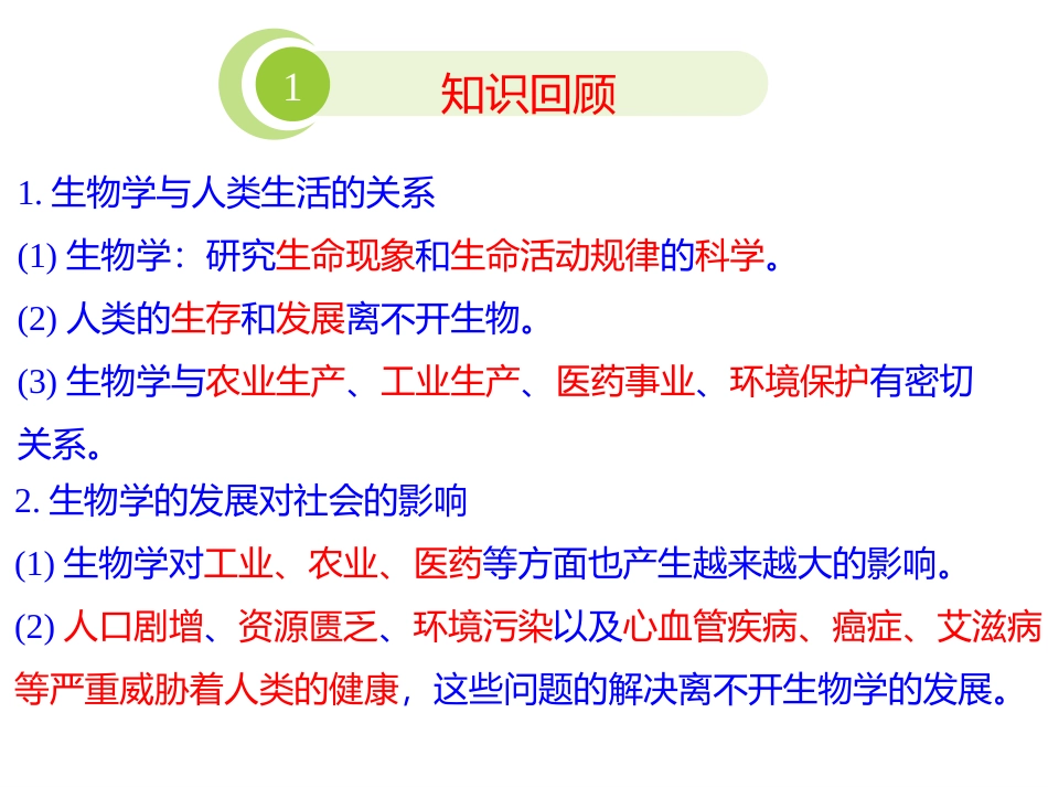 《探索生命的器具》PPT教学课件(第1课时)[苏教版七年级生物]_第2页