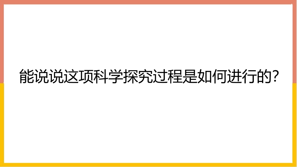 《探索生命的方法》PPT免费课件[苏教版七年级生物上册]_第3页