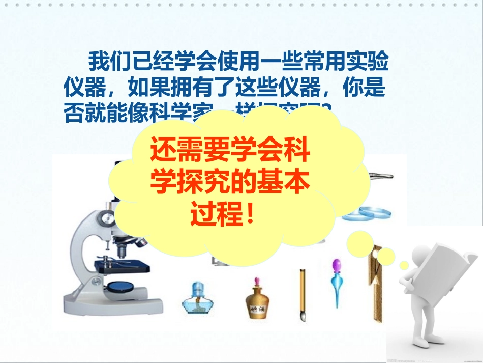 《探索生命的方法》PPT课件[苏教版七年级生物上册]_第2页