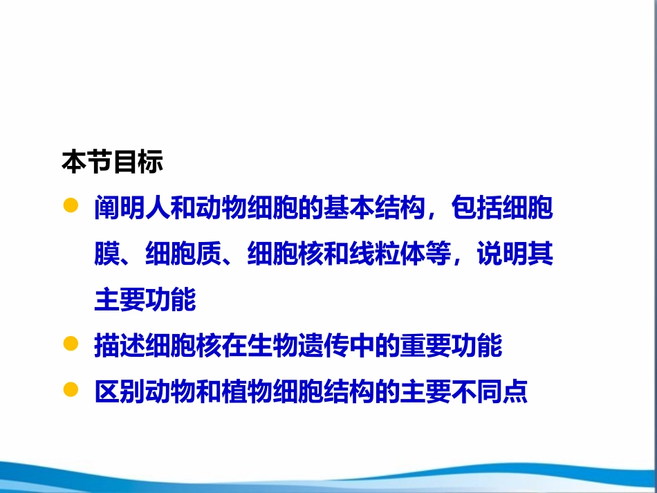 《人和动物细胞的结构与功能》PPT免费课件[苏教版七年级生物]_第2页