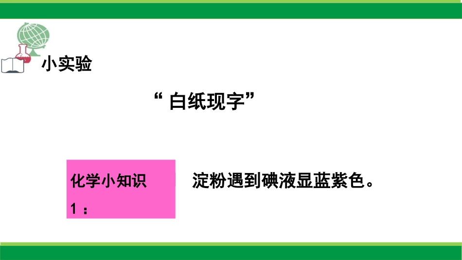 《植物光合作用的实质》PPT课件[苏教版七年级生物上册]_第2页