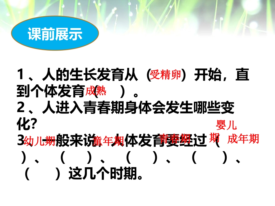 《人体概述》PPT课件[苏教版七年级生物下册]_第2页