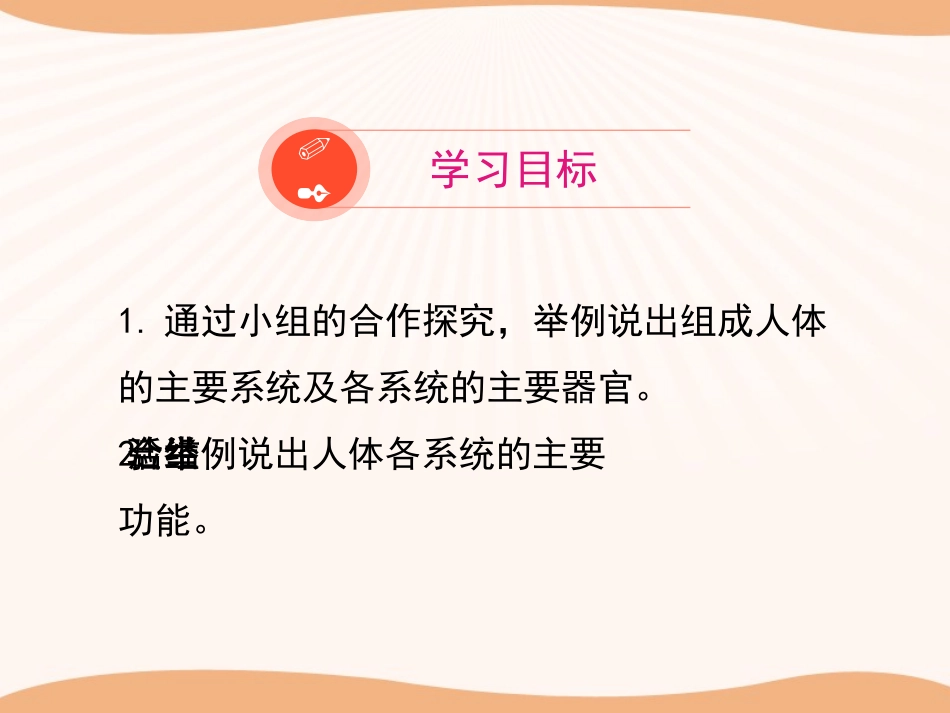 《人体概述》PPT精品课件[苏教版七年级生物下册]_第2页