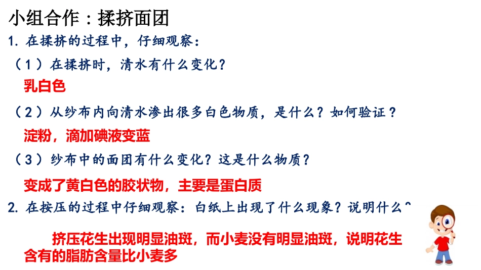 《人体需要的主要营养物质》PPT精品课件[苏教版七年级生物]_第3页