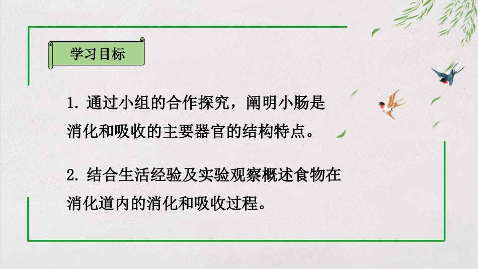 《人体的消化与吸收》PPT(第2课时)PPT课件_第1页