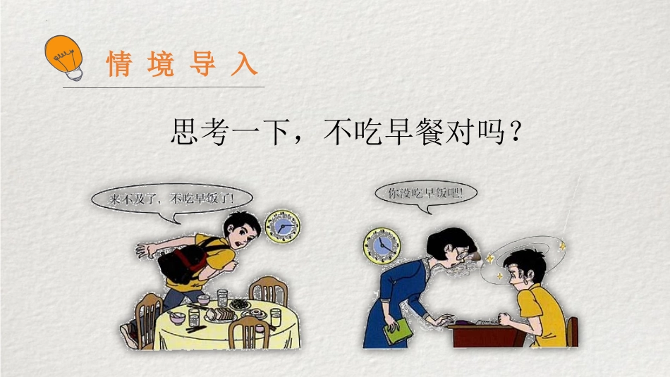 《膳食指南与食品安全》PPT免费课件[苏教版七年级生物下册]_第3页