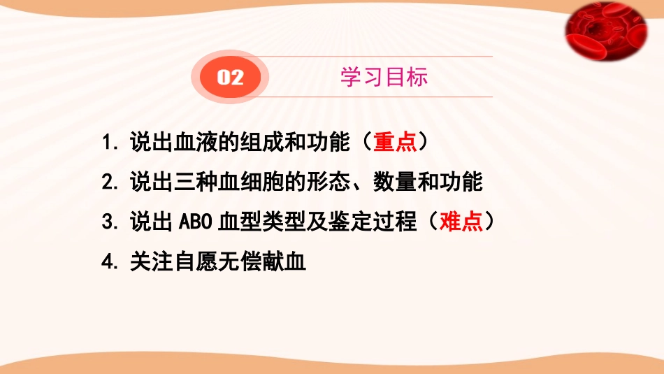 《血液和血型》PPT免费课件[苏教版七年级生物下册]_第3页