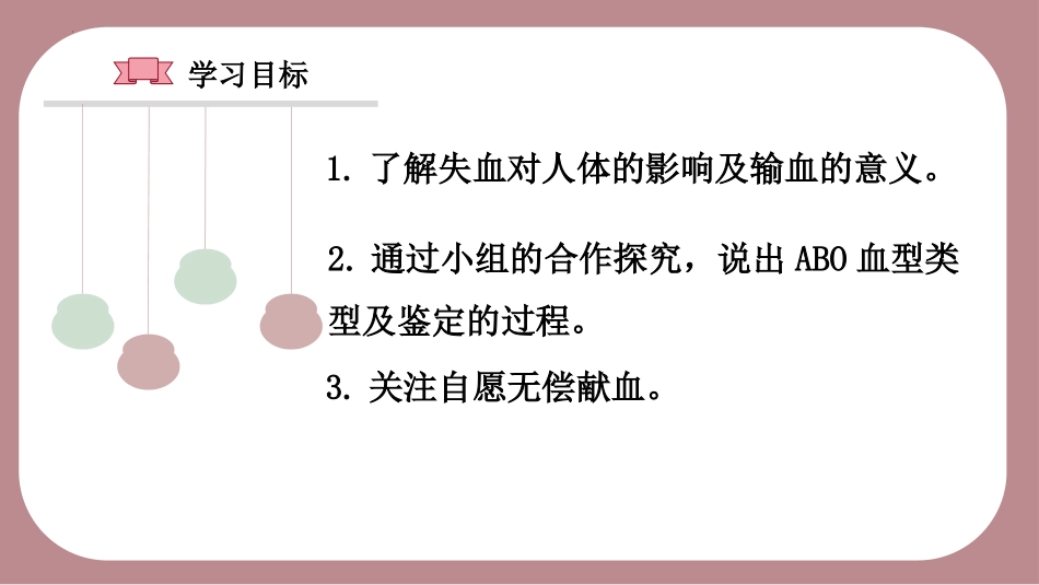 《血液和血型》PPT精品课件[苏教版七年级生物下册]_第2页