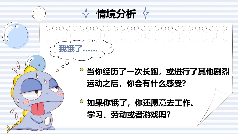 《人体能量的供给》PPT精品课件[苏教版七年级生物下册]_第2页