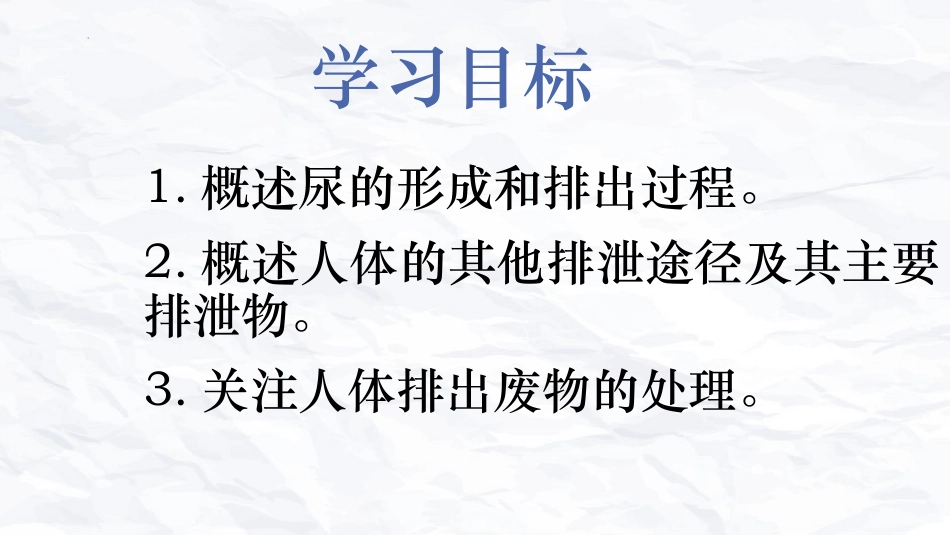 《人体废物的排出》PPT课件[苏教版七年级生物下册]_第2页