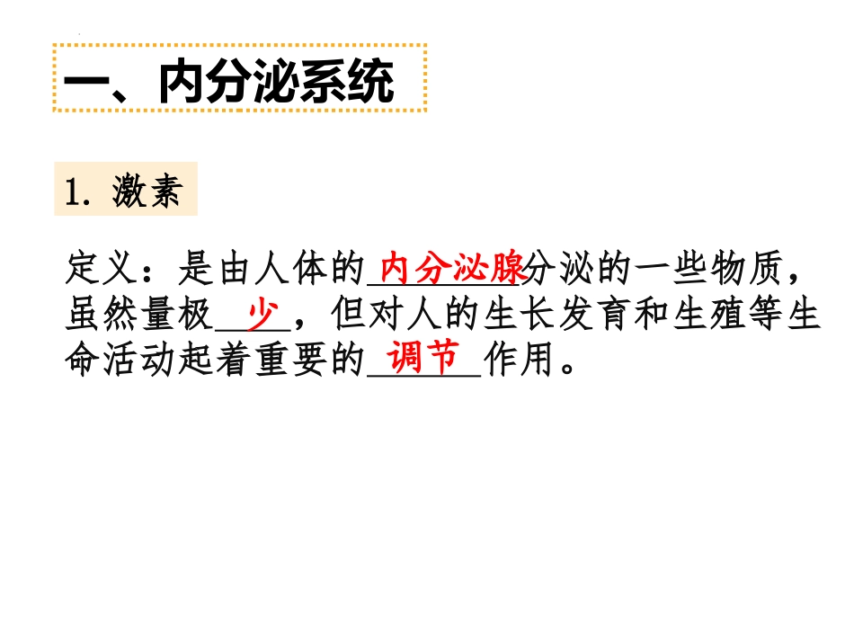 《人体的激素调节》PPT免费课件[苏教版七年级生物下册]_第3页