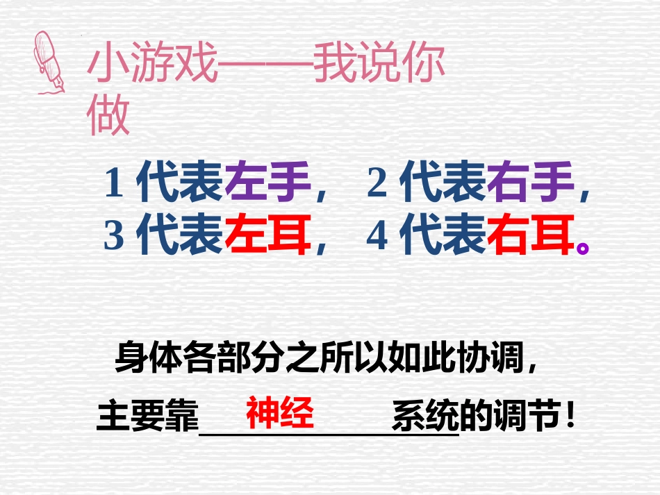 《人体的神经调节》PPT课件[苏教版七年级生物下册]_第1页