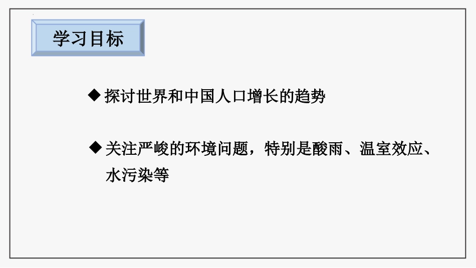 《关注生物圈-环境在恶化》PPT教学课件[苏教版七年级生物]_第3页