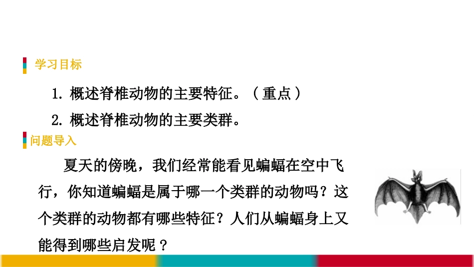 《千姿百态的动物世界》PPT教学课件(第2课时)_第2页