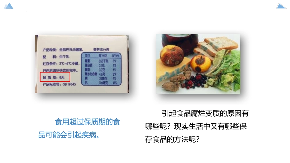 《食品保存》PPT课件[苏教版八年级生物下册]_第3页
