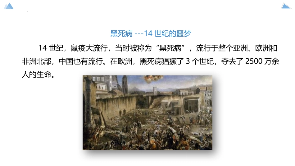《传染病》PPT课件[苏教版八年级生物下册]_第3页
