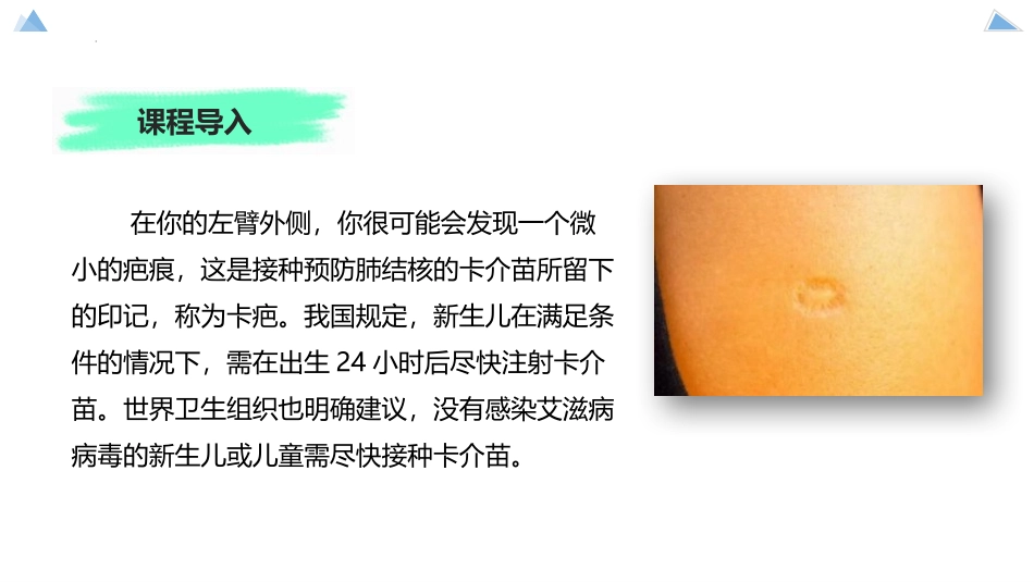 《免疫》PPT课件[苏教版八年级生物下册]_第2页