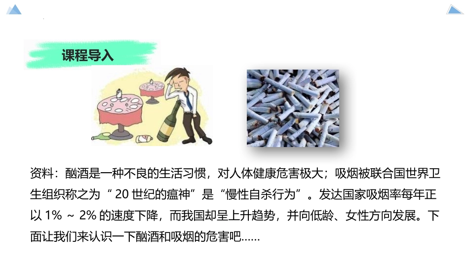 《远离烟酒》PPT教学课件[苏教版八年级生物下册]_第2页