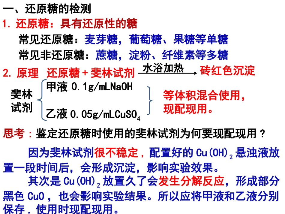 《细胞中的元素和化合物》组成细胞的分子PPT课件(第2课时)_第3页