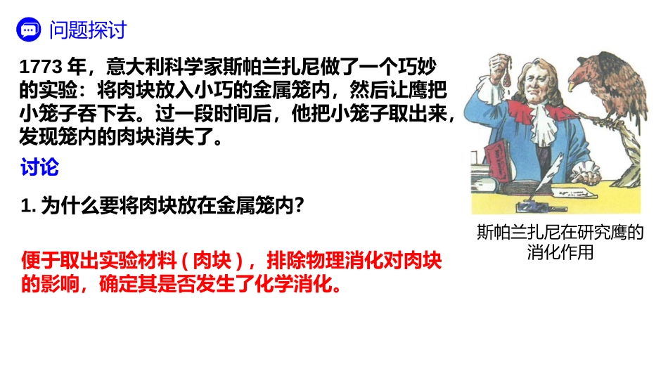 《降低化学反应活化能的酶》细胞的能量供应和利用PPT课件_第2页