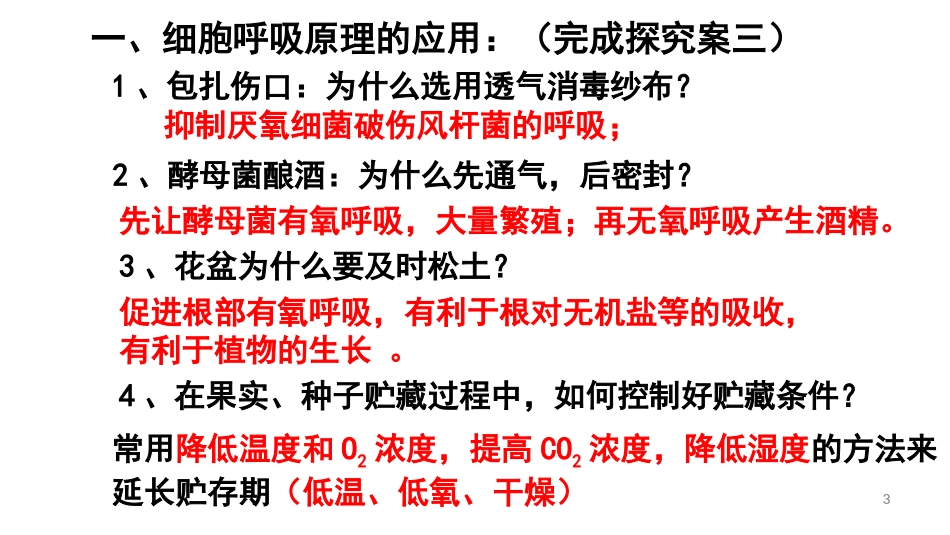 《细胞呼吸的原理和应用》细胞的能量供应和利用PPT课件_第3页