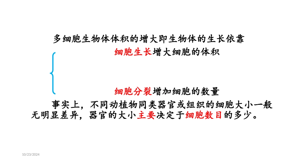 《细胞的增殖》细胞的生命历程PPT课件(第1课时)_第3页