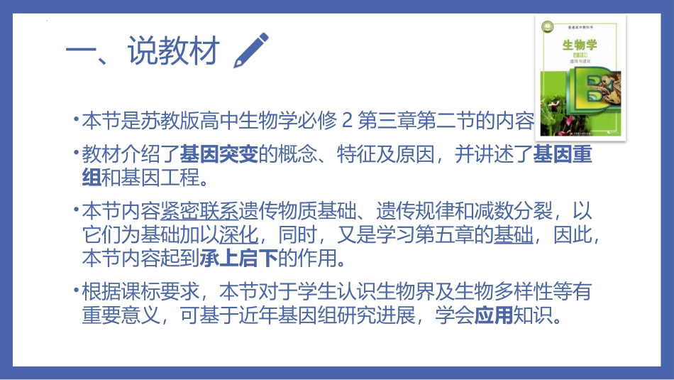 《基因突变和基因重组》基因突变及其他变异PPT教学课件_第3页
