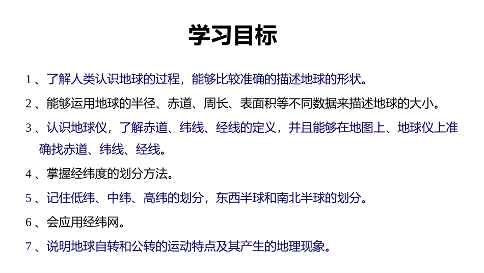 《地球和地球仪》地球和地图PPT课件[人教版七年级地理上册]_第2页