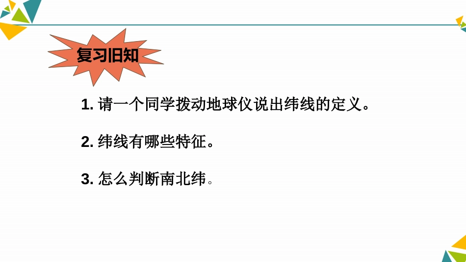 《地球和地球仪》地球和地图PPT教学课件(第2课时)_第2页