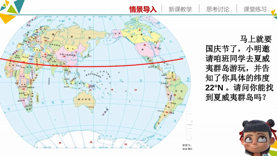 《地球和地球仪》地球和地图PPT教学课件(第2课时)_第3页