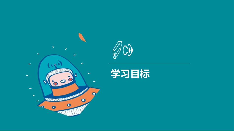 《地球的运动》地球和地图PPT教学课件[人教版七年级地理]_第3页