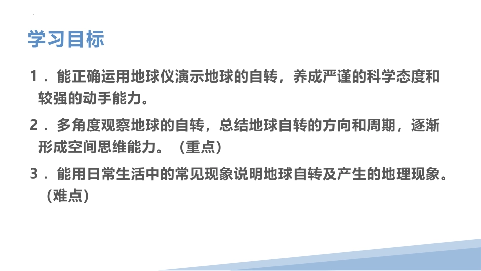 《地球的运动》地球和地图PPT课件(第1课时)[人教版七年级地理]_第3页