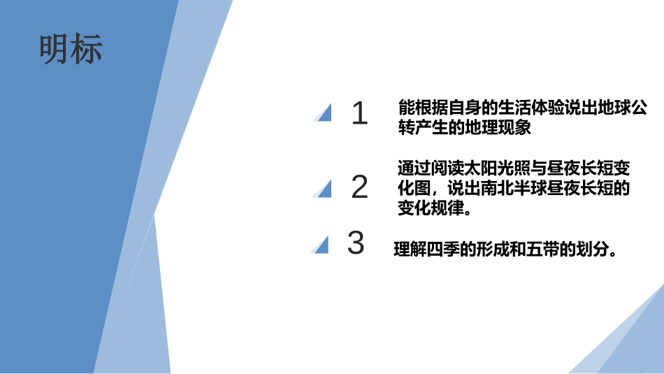 《地球的运动》地球和地图PPT课件(第3课时)[人教版七年级地理]_第3页