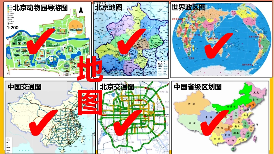 《地图的阅读》地球和地图PPT教学课件[人教版七年级地理]_第2页