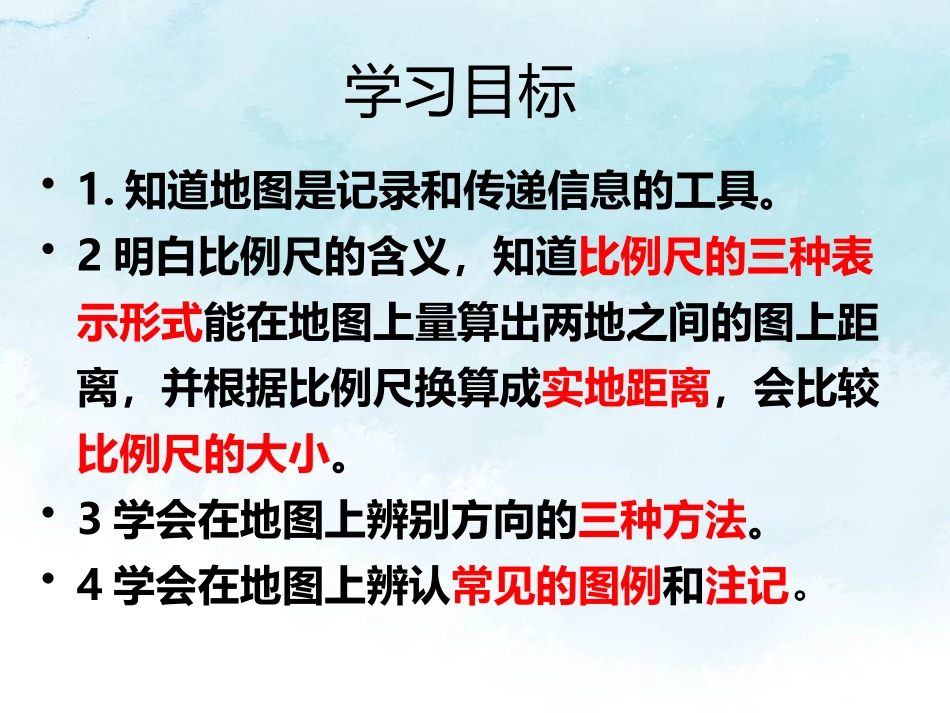 《地图的阅读》地球和地图PPT精品课件[人教版七年级地理]_第2页