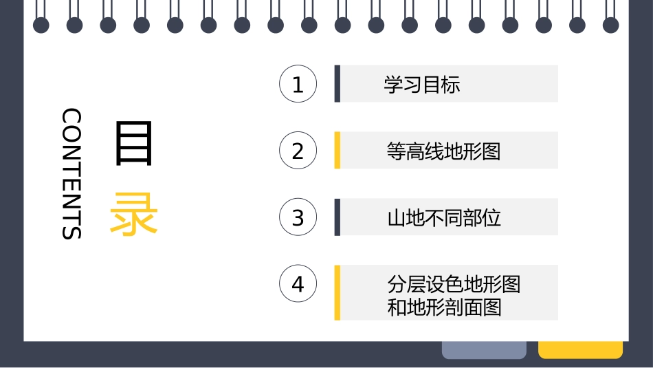 《地形图的判读》地球和地图PPT精品课件[人教版七年级地理]_第2页