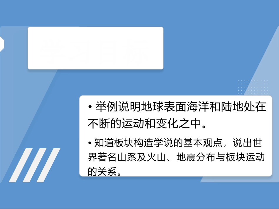 《海陆的变迁》陆地和海洋PPT课件[人教版七年级地理上册]_第2页