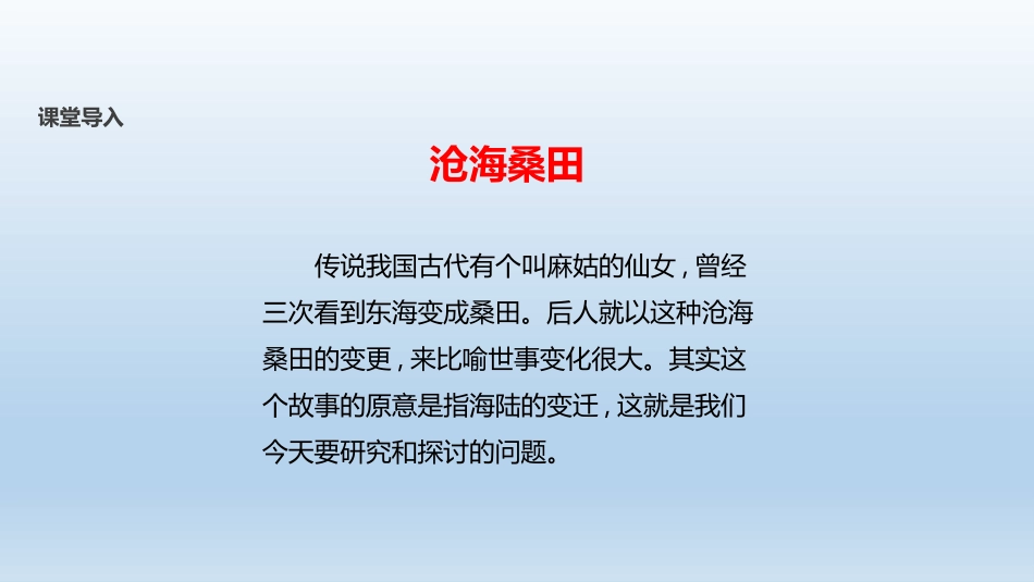 《海陆的变迁》陆地和海洋PPT教学课件[人教版七年级地理]_第2页