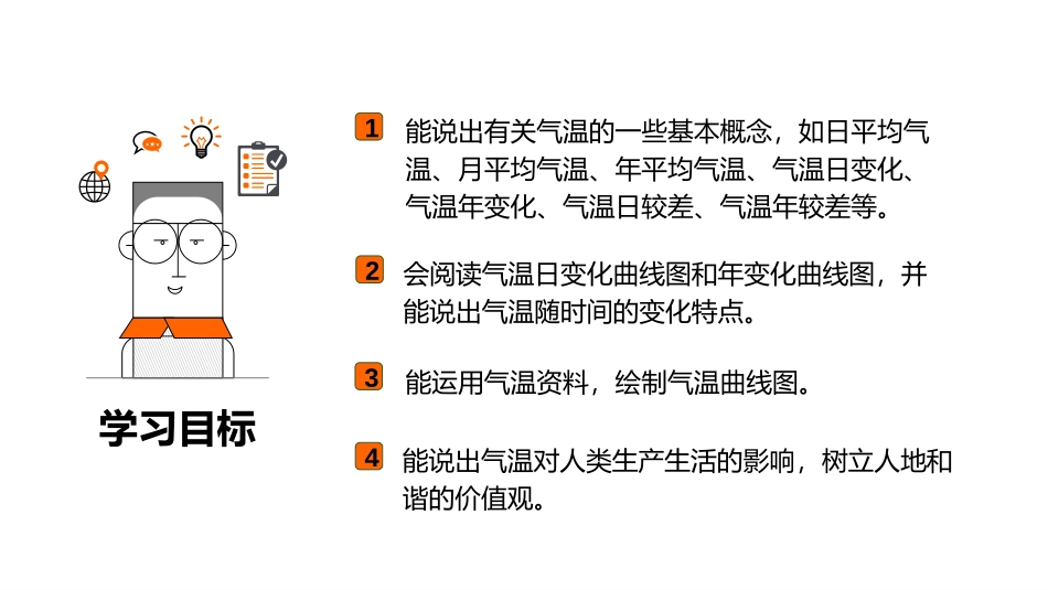 《气温的变化与分布》天气与气候PPT课件[人教版七年级地理]_第3页