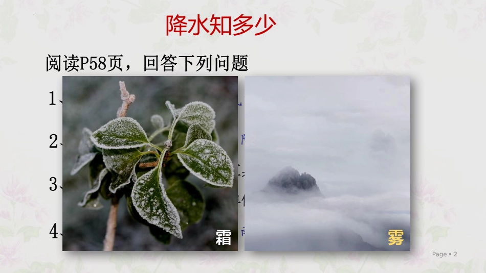 《降水的变化与分布》天气与气候PPT课件[人教版七年级地理]_第2页