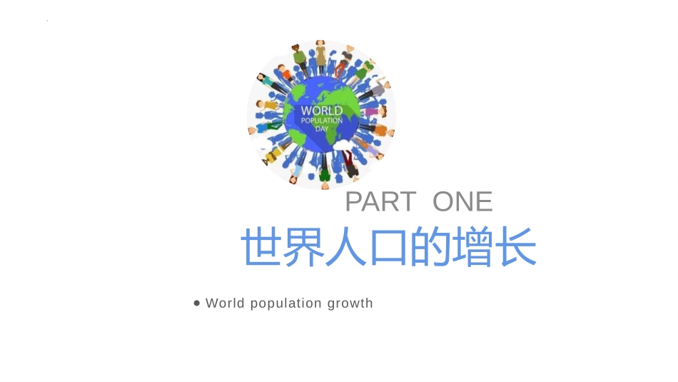 《人口与人种》居民与聚落PPT课件[人教版七年级地理上册]_第3页
