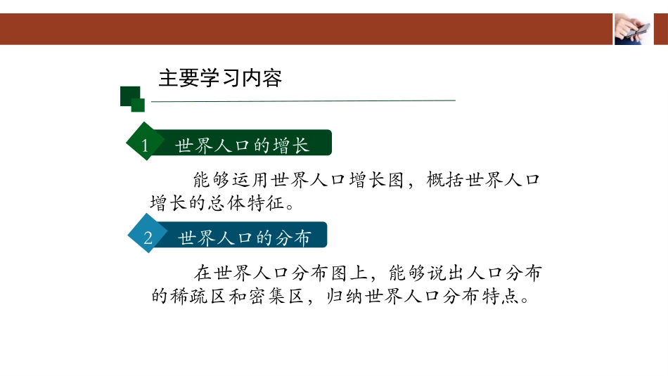 《人口与人种》居民与聚落PPT教学课件(第1课时)_第3页