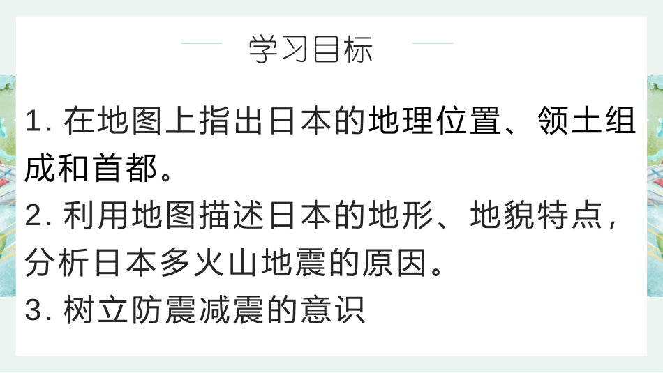 《日本》我们邻近的地区和国家PPT课件[人教版七年级地理]_第2页