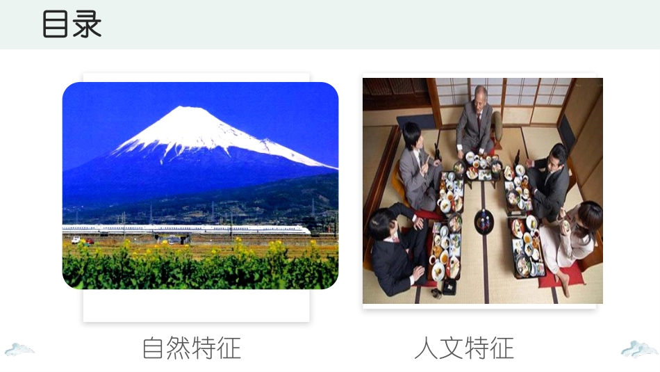 《日本》我们邻近的地区和国家PPT课件[人教版七年级地理]_第3页