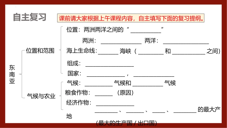 《东南亚》我们邻近的地区和国家PPT(第1课时)PPT课件_第2页